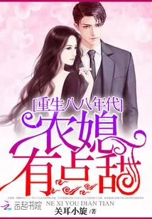 The Rebirth of the 1980s Peasant Daughter-in-law is a Bit Sweet