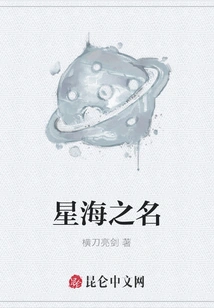 The Name of the Sea of ​​stars