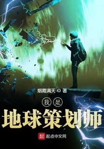 I Am an Earth Planner