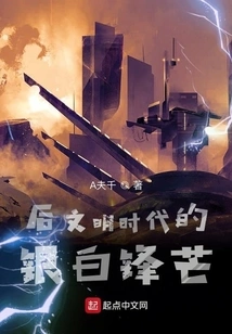 The Silver Edge of the Post-civilization Era