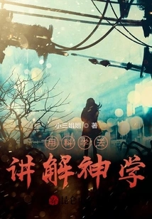 Using Science to Explain Theology