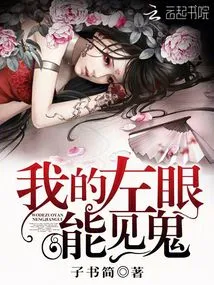 My Left Eye Can See Ghosts