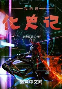 My Evolutionary History