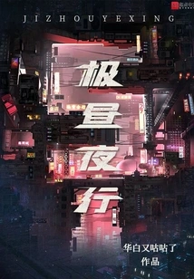 Traveling Day and Night