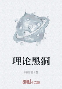 Theoretical Black Hole