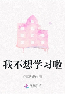 I Don't Want to Study