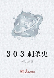 303 Assassination History