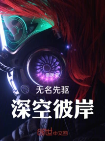 Unknown Pioneer: Beyond Deep Space