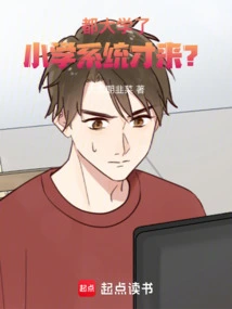 You're Already in College, and You're Only in the Elementary School System?