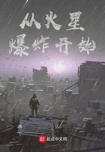 Start with the Explosion of Mars