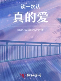 Let's Talk About Serious Love