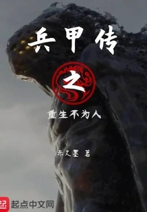 The Legend of Bing Jia: Reincarnation is Not a Human Being