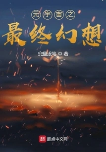 Metaverse Final Fantasy