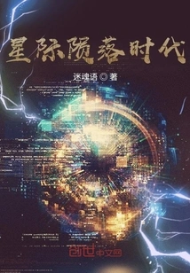 Interstellar Fallen Era