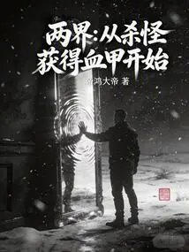 Two Realms: Start by Killing Monsters and Obtaining Blood Armor