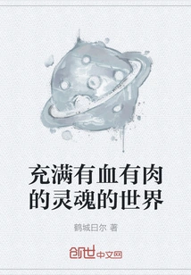 A World Full of Flesh and Blood Souls