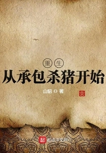 Rebirth Starts with Contracting to Kill Pigs