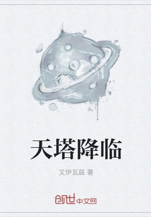 The Tower of Heaven Arrives