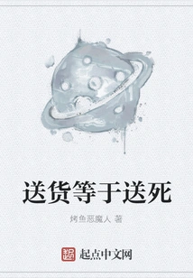 Delivery is Equal to Death