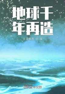 Remaking the Earth for Thousand Years