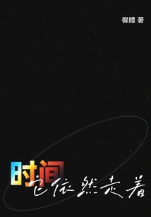 Time is Still Moving