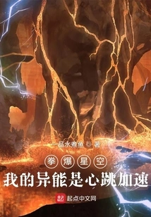 My Super Power is to Accelerate My Heartbeat When Punching the Starry Sky