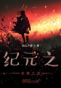 Dragon of the Last Descendants of the Age