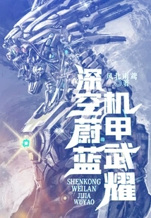 Deep Space Blue Mecha Wu Yao