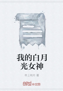 My White Moonlight Goddess