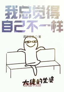 I Always Feel Like I'm Different