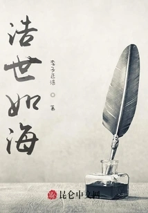 The Vast World is Like the Sea