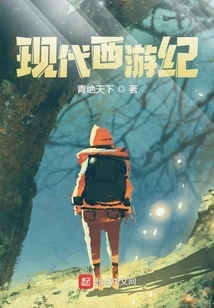 Journey to the West: Modern Edition