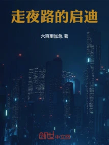 Enlightenment from Walking at Night