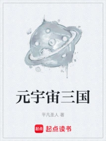 Yuan Universe Three Kingdoms