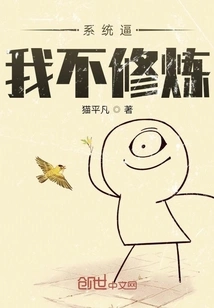 The System Forces Me Not to Practice Cultivation