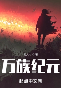 Era of Ten Thousand Races