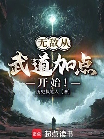 Invincibility Starts with Adding Points in Martial Arts!