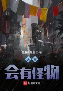 There Will Be Monsters When it Gets Dark