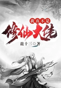 I'm Really Not a Master of Cultivating Immortals