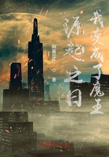 Day of Origin: Did I Become the Demon King?