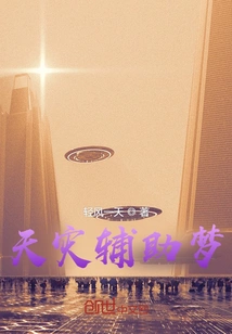 Natural Disaster Auxiliary Dream