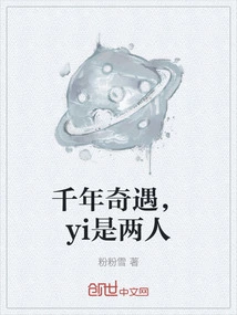 A Thousand-year Adventure, Two People