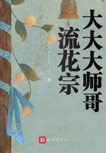 Great Master of Liuhua Sect