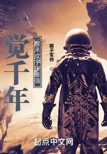 After Sleeping for a Thousand Years, Wake up and Become the Strongest in the Universe