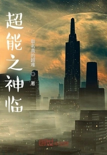 The Arrival of the Super God