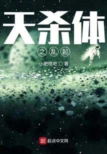 The Rebellion of the Heavenly Killing Body Begins