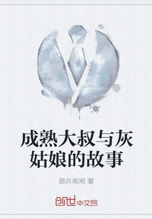 The Story of the Mature Uncle and Cinderella