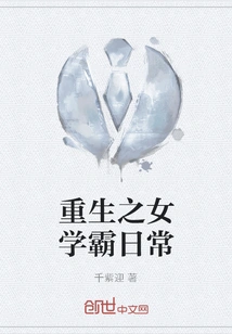 Daily Life of a Reborn Female Top Student