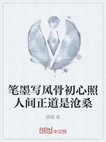 Writing About Character with Pen and Ink, the Original Intention is to Follow the Right Path in the World, Which is the Vicissitudes of Life