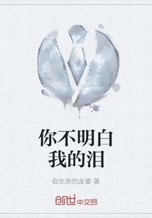 You Don't Understand My Tears